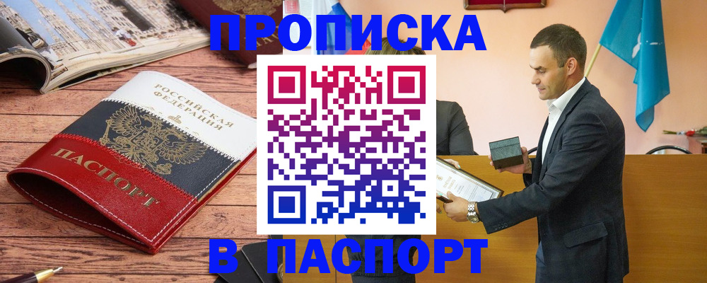 прописка в квартире в Гороховце