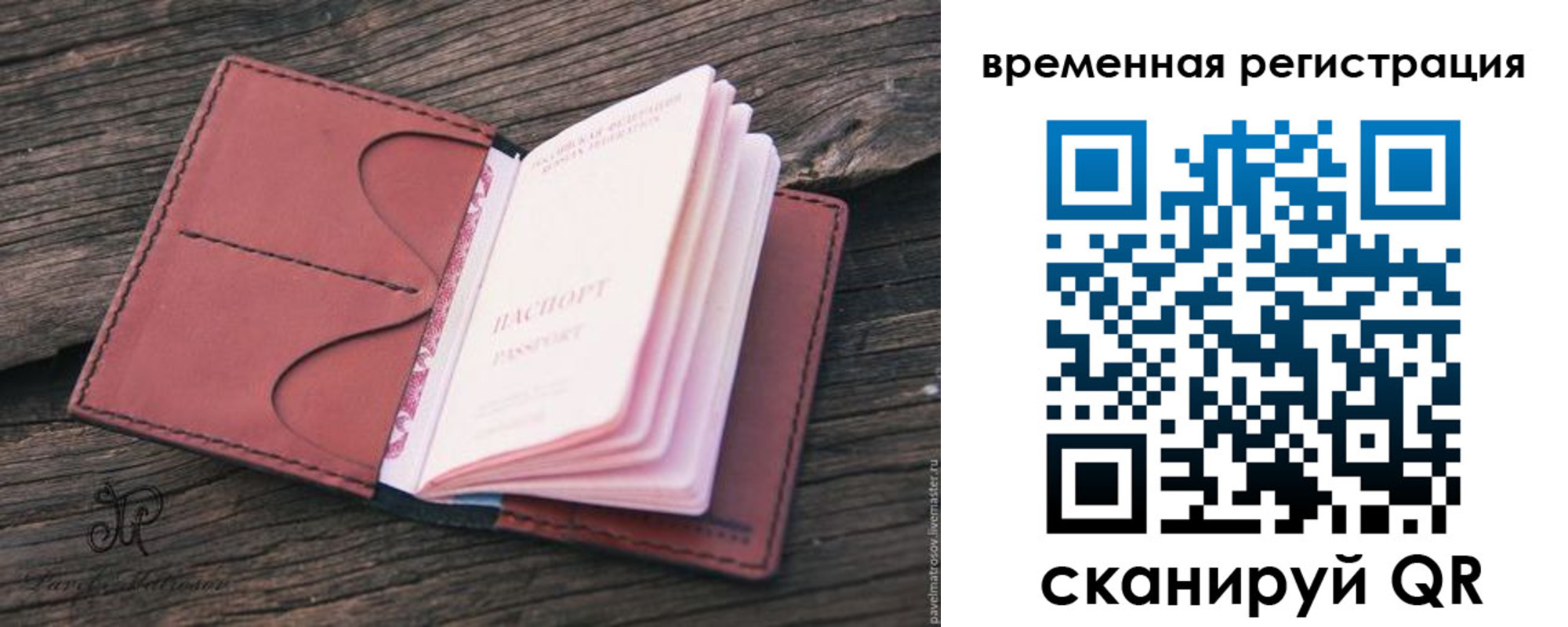 временная регистрация 2025 в Гороховце