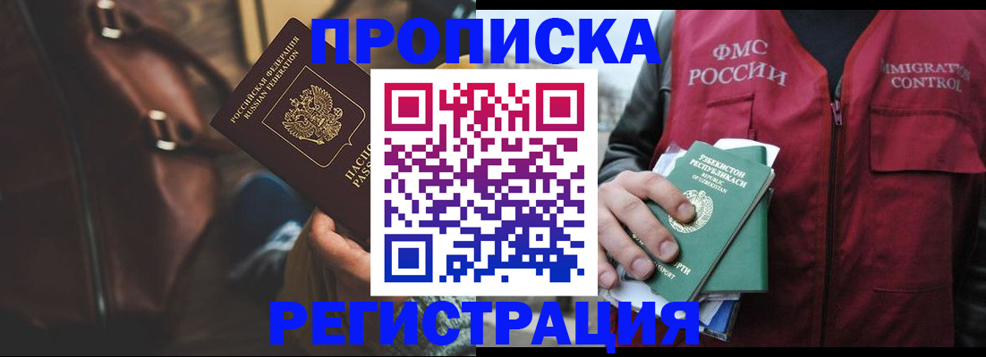 временная регистрация купить в Гороховце