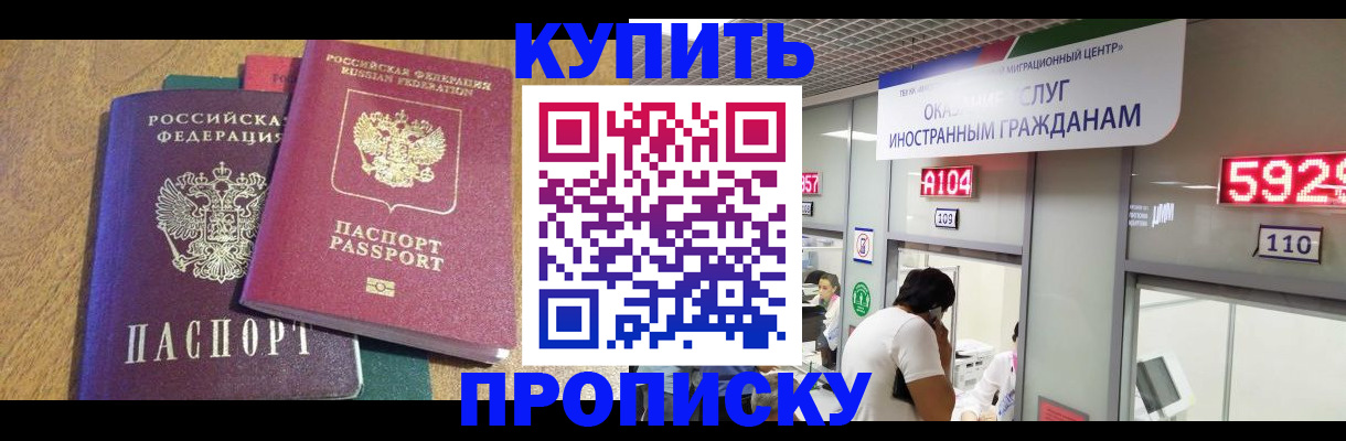 прописка в квартире в Гороховце