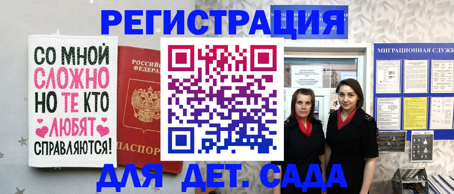 прописка регистрация в Гороховце